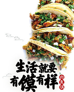 葱花肉夹馍平面装饰