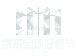 京东十一全球好物节
