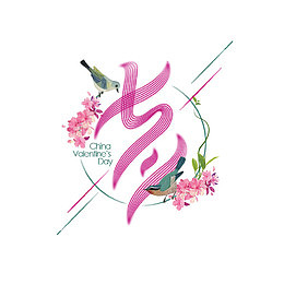 七夕字体设计