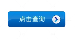 蓝色点击查询图标