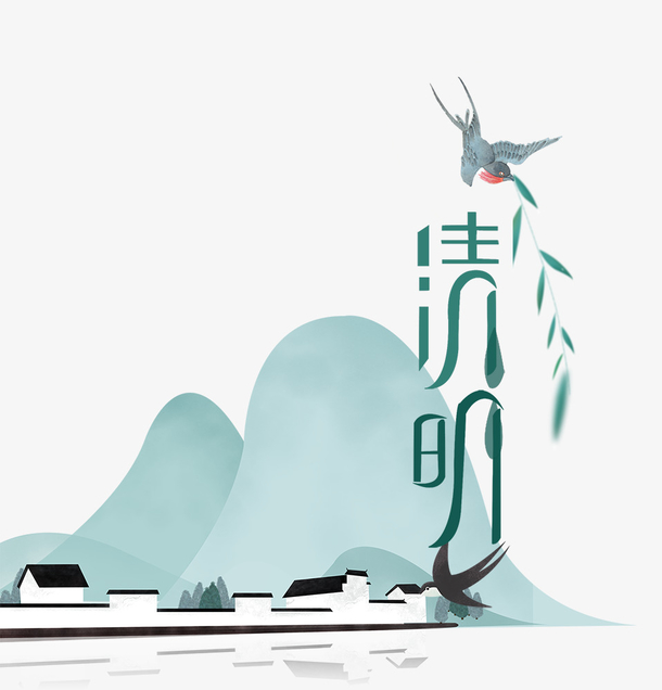 清明节水墨插画装饰免抠素材免费下载_觅元素51yuansu.com