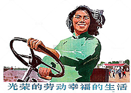 文革时期插图开拖拉机的农村妇女