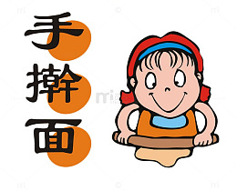免抠素材手擀面动画