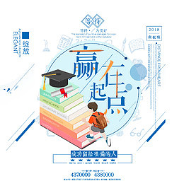 平面教育补习补课学习广告字体设