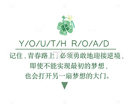四叶草青春素材