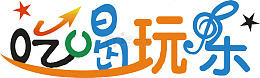 吃喝玩乐创意字体