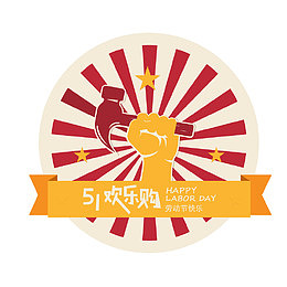 红色51劳动节标签