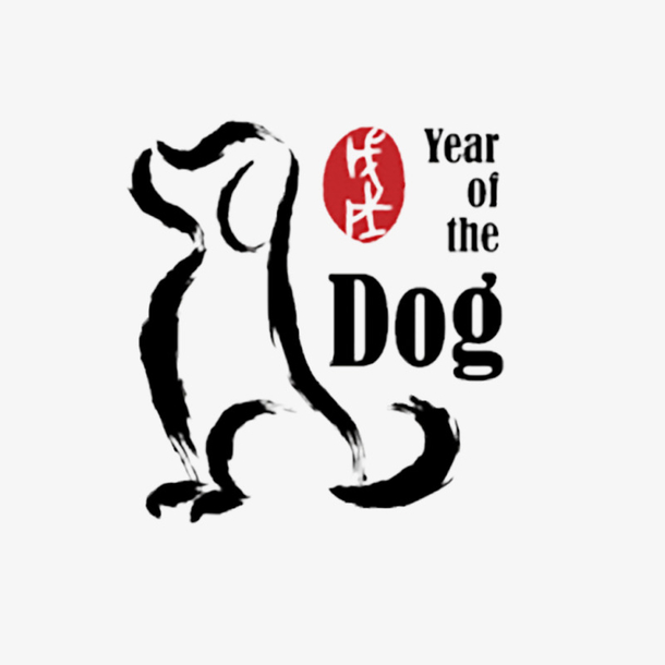 黑色毛笔小狗字体设计