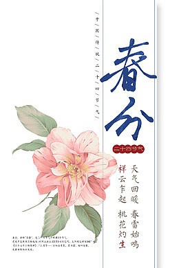 二十四节气之春分艺术字体