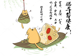 端午节漫画