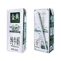 两盒金典纯牛奶