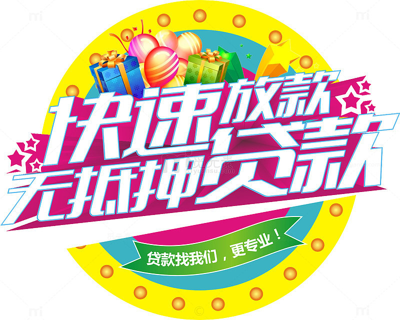 快速放款无抵押贷款