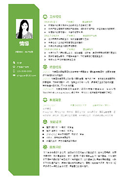 绿色时尚个人简历模板