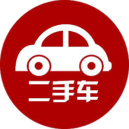 精品二手车logo商业设计