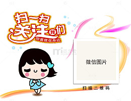 卡通风格扫一扫关注