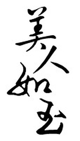 卡通图片古风图片素材