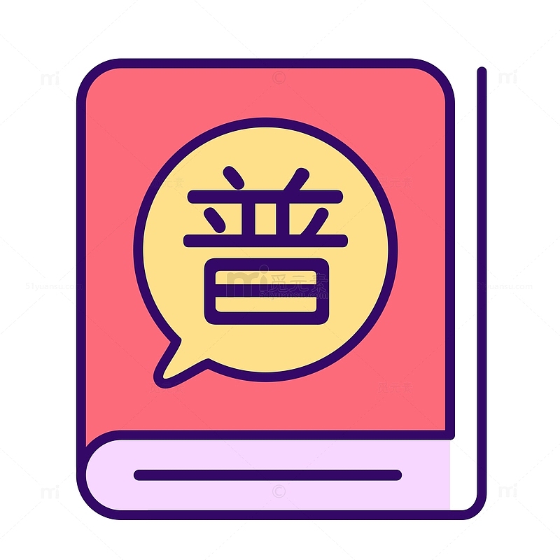 红色手绘圆弧普通话书本元素