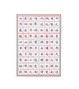 端正字体行楷钢笔字帖书法系列装