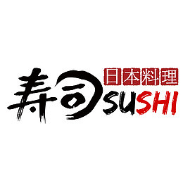 寿司字体设计