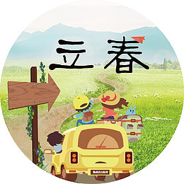 立春田园海报设计