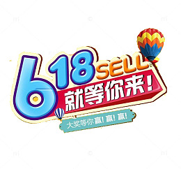 蓝色字体就等你来素材