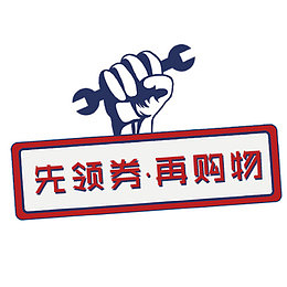 彩色卡通电商领劵购物设计标签