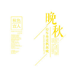 秋色宜人