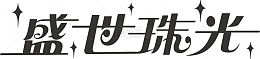 盛世珠宝logo