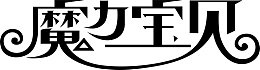 魔力宝贝logo