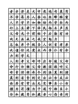 田字格楷书钢笔字帖参考图案