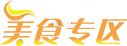 美食专区logo