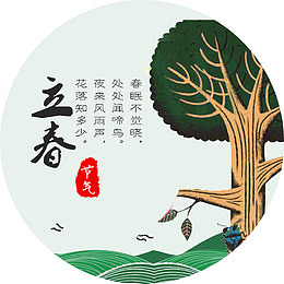 立春海报字体排版