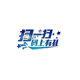 蓝色时尚风格扫一扫字体设计