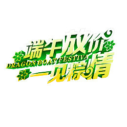 端午放价