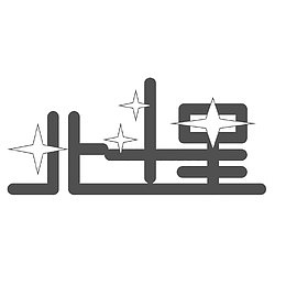 北斗星创意字