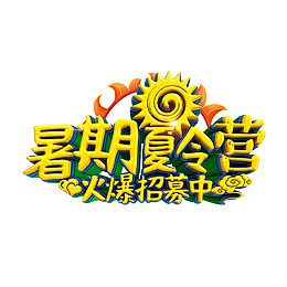 卡通暑假夏令营火爆招募中