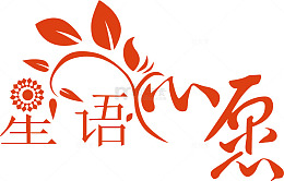 星宇心愿创意字体