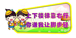 楼梯安全禁止喧哗标语