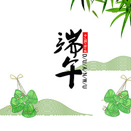 绿色清新装饰端午节装饰图