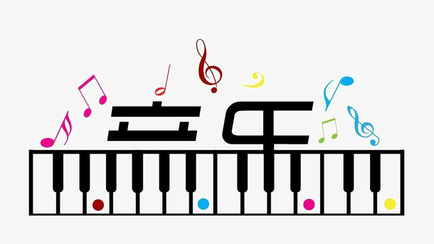 音乐字体创意设计图片