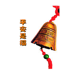 安全第一