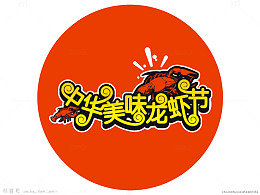 中华美味龙虾节