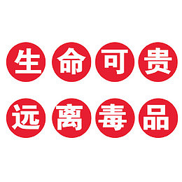 戒毒字体设计