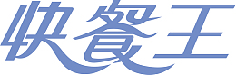 快餐王创意logo