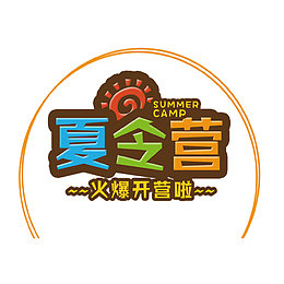 卡通夏令营火爆开营啦