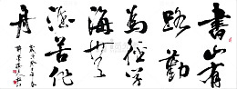 关于勤的毛笔字