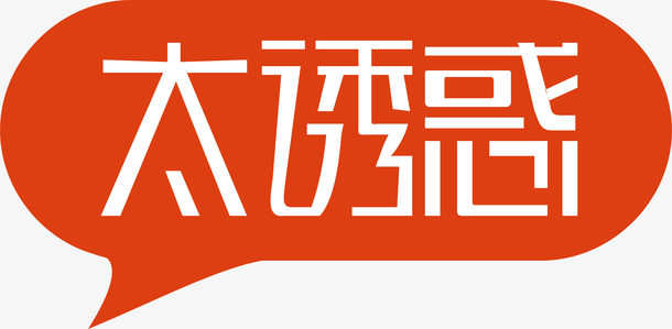 太诱惑创意logo