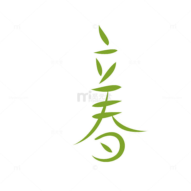 绿色立体文字素材
