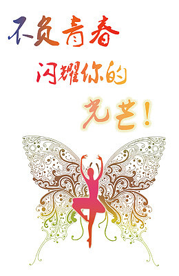 青春海报