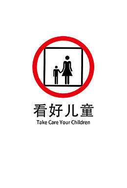 提醒标志
